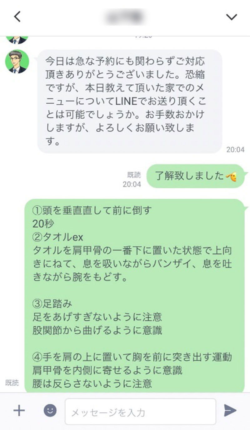 実際のお客様とのLINEのやり取り