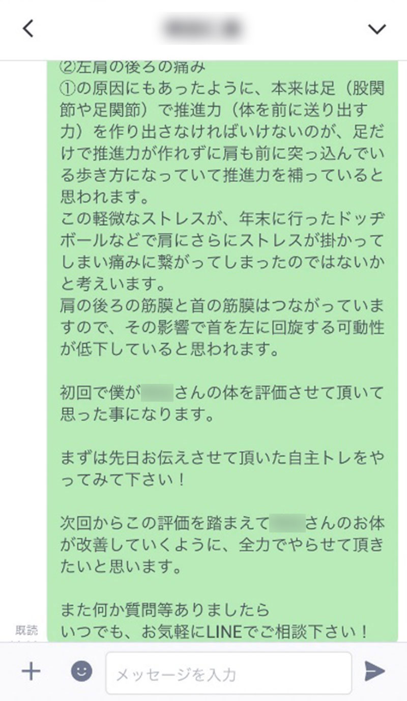 実際のお客様とのLINEのやり取り
