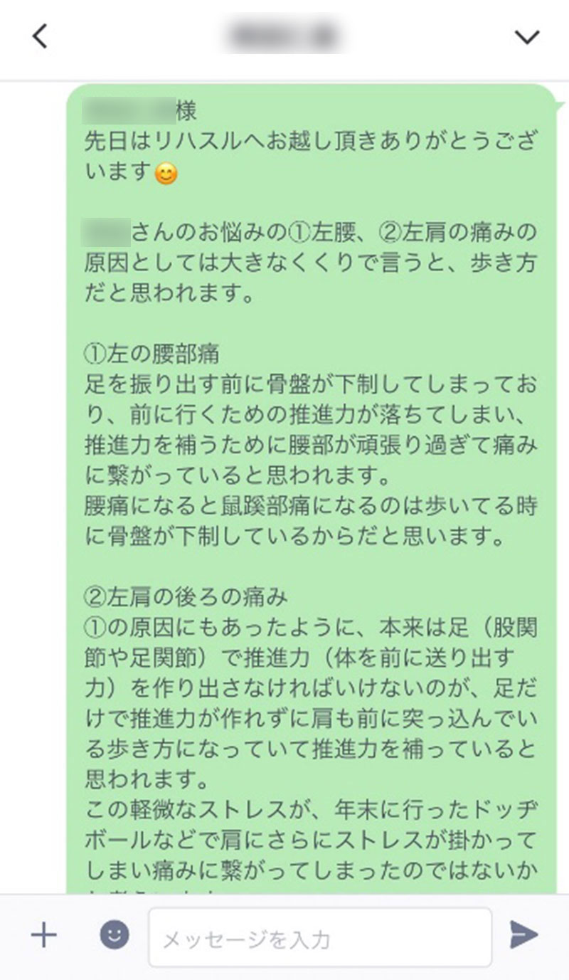 実際のお客様とのLINEのやり取り